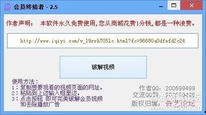 在线视频收费破解