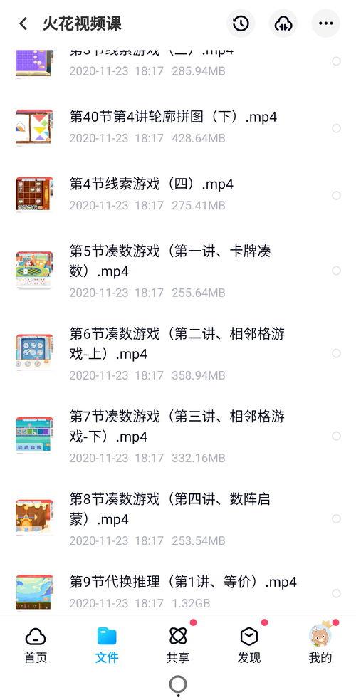 火花思维在线视频观看,开启智慧火花，探索无限可能