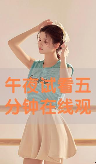 午夜在线视频试看2分钟,2分钟视频试看，揭秘在线视频的魅力瞬间
